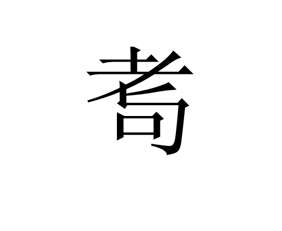 瓴/鍲鷋?t]湗讞??n的简单介绍